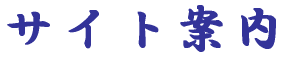 �T�C�g�ē� 